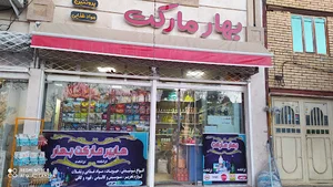بهارمارکت