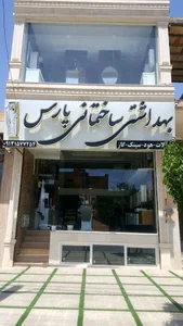 لوله و اتصالات پارس