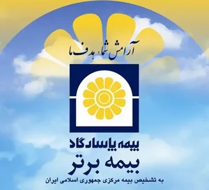 نمایندگی بیمه پاسارگاد تهران کد 63349