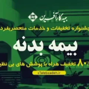 بیمه کارآفرین چاوشی