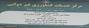شرکت خدمات کشاورزی نوین کشت تیمره آویسا