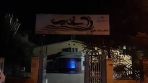 استخر غدیر