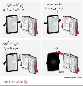 راهنمای کامل ساخت کتاب الکترونیکی (ebook) | نوین