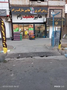 هایپر مارکت زام 2