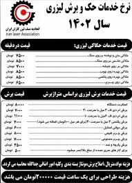 تکنو لیزر - Techno_Laser