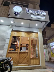 کافه ری را
