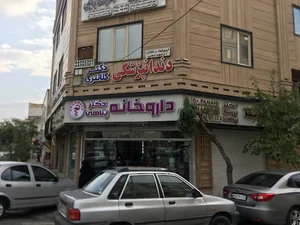 داروخانه دكتر پناهي
