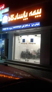 بیمه پاسارگاد نمایندگی خورا