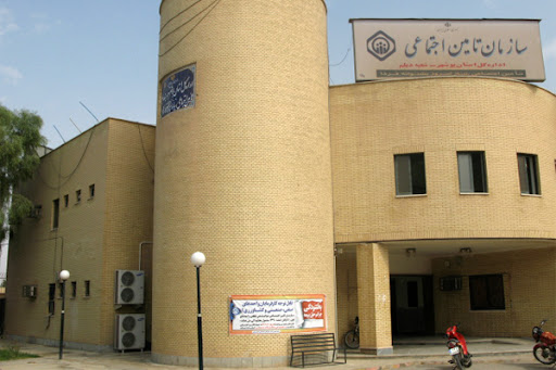 سازمان تامین اجتماعی دیلم