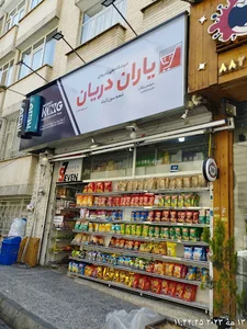 فروگاه زنجیره ای یاران دریان سون گیشا