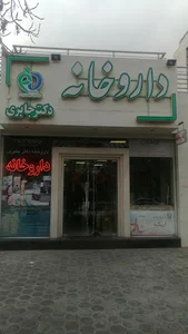 داروخانه دکتر جابری