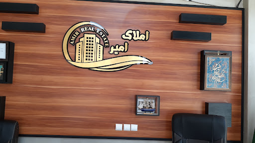 مشاور املاک امیری