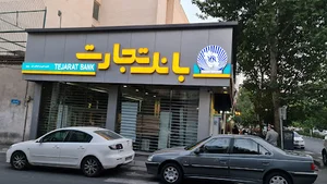 بانک تجارت