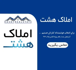 مسکن هشت 2