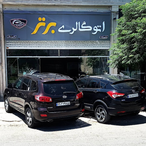 اتوگالری برتر