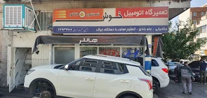 Khosh car repairment