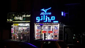 میزانو