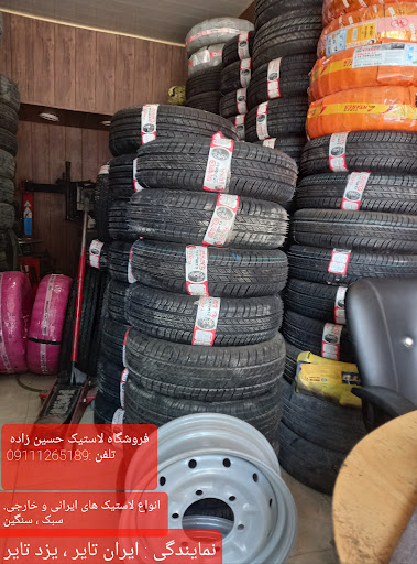 فروشگاه لاستیک حسین زاده