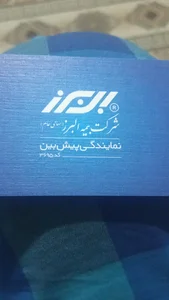 شرکت خدمات بیمه ای البرز