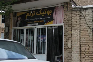 بوتیک ترنم