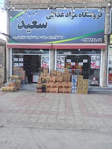 شرکت تعاونی مصرف شهرداری مرودشت