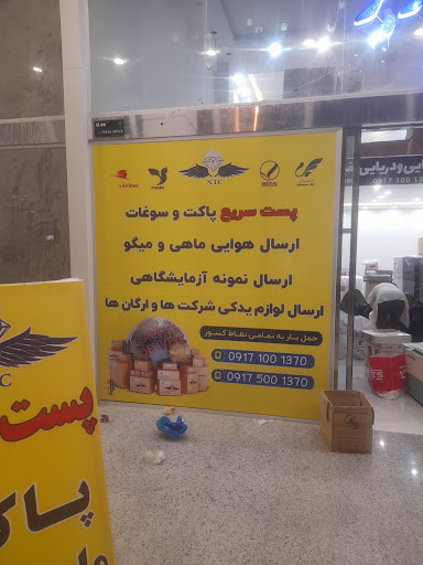 پست هوایی