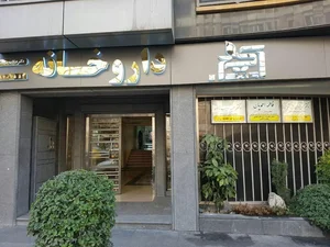 کلینیک قلب اکسیر 2