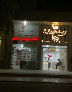 کتاب فروشی معلم