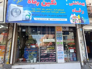 خشکشویی نگین رفاه
