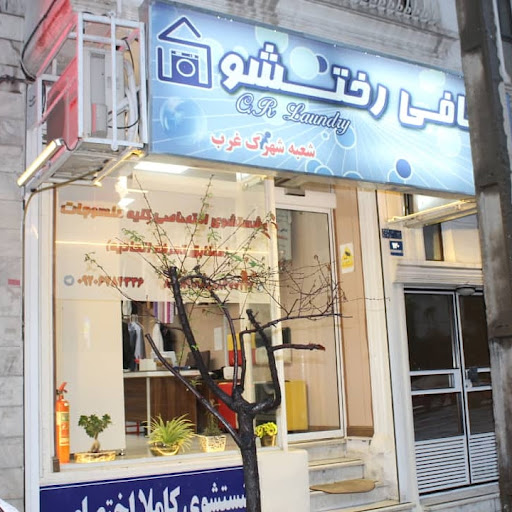 کافی رختشو