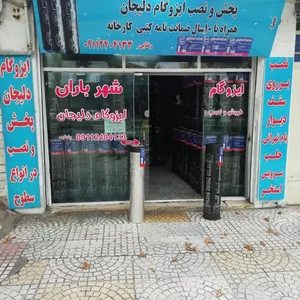 ایزوگام شهر باران (پخش و نصب ایزوگام) 2