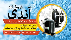 فروشگاه اندی