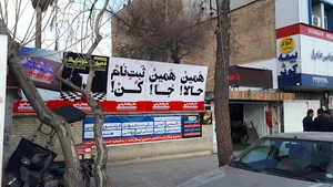 مرکز آموزشهای آزاد دانشگاه پیام نور