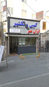 دفتر چاپ و تکثیر ایران مهر 2