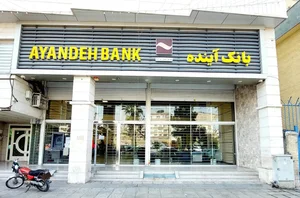 بانک آینده