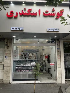 گوشت اسکندری