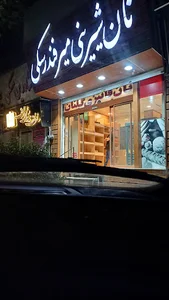 نان فانتزی میرفندرسکی