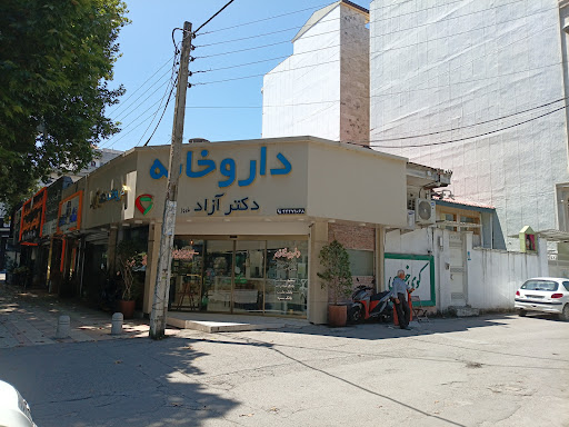 داروخانه دکتر آزاد