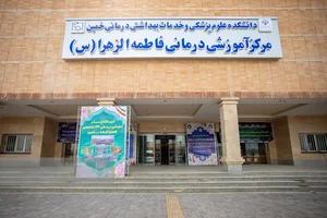 بیمارستان حضرت فاطمه