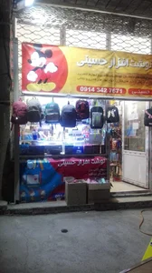 نوشت افزار حسینی