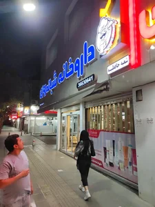 داروخانه شبانه‌روزی دکتر صراف 5