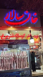 خان سالار