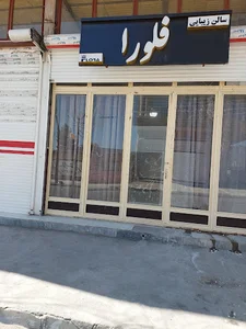 سالن زیبایی فلورا