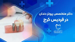 دکتر حسین پورخلیلی