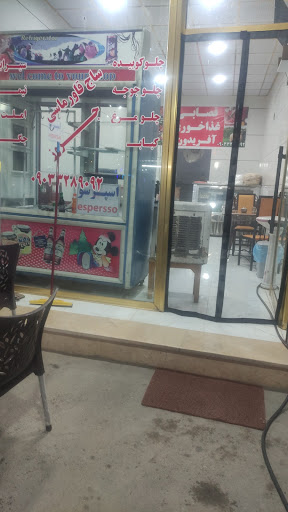 غذاخوری آفریدون
