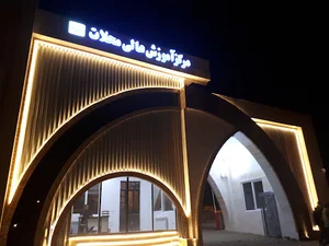 مرکز آموزش عالی محلات