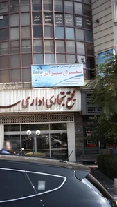 سفیران سیر آذر
