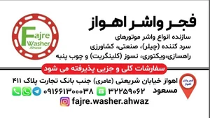 فجر واشر اهواز 2