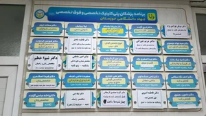 مرکز پزشکی جهاد دانشگاهی خوزستان 4