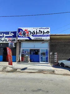لوازم یدکی مرکزی جواد همت پور